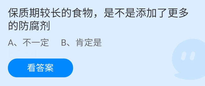 《支付寶》螞蟻莊園2021年9月9日每日一題答案