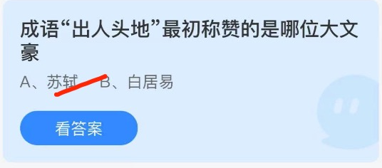 《支付寶》螞蟻莊園2021年9月10日每日一題答案（2）