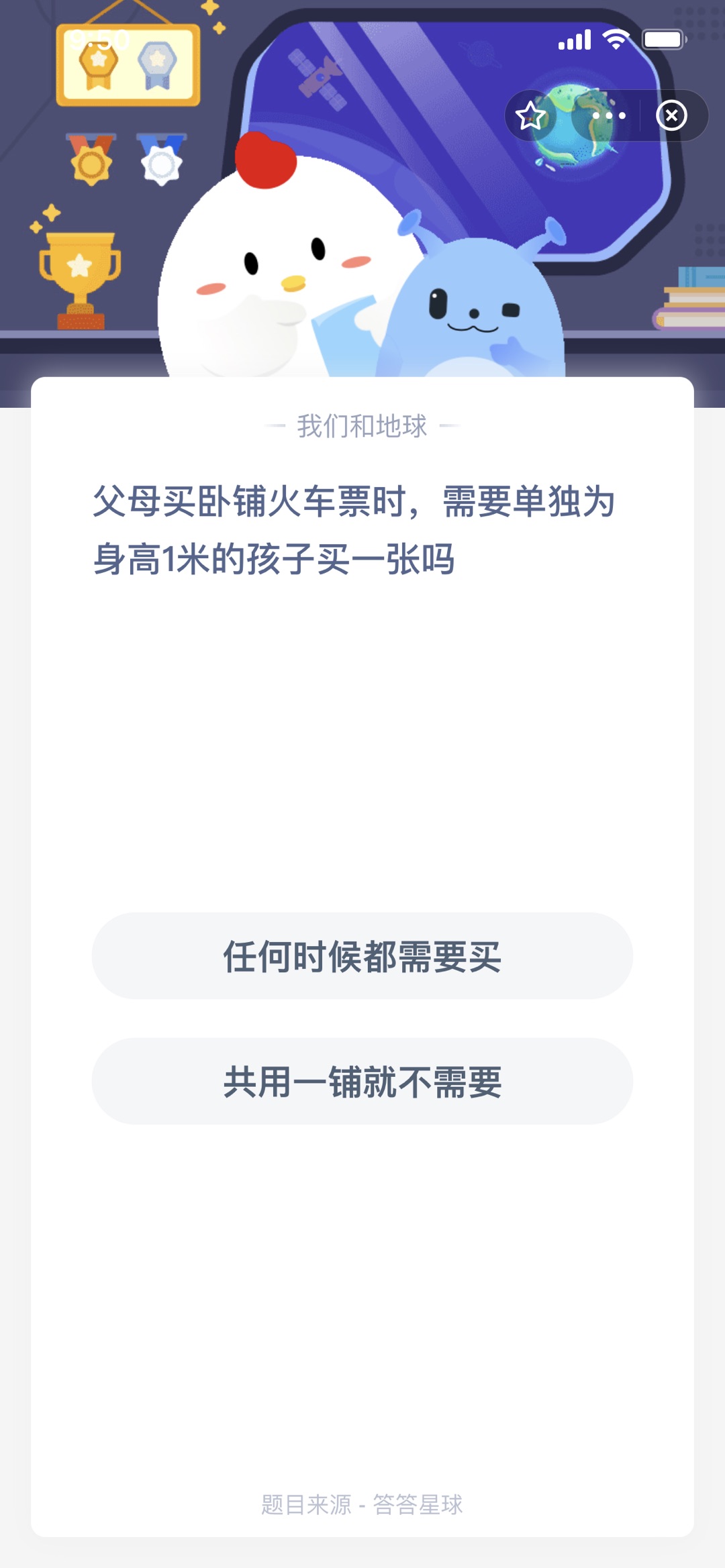 《支付寶》螞蟻莊園2021年9月9日每日一題答案(3)