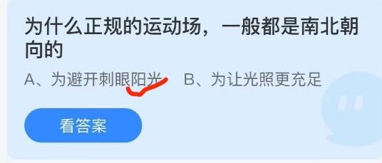 《支付寶》螞蟻莊園2021年9月11日每日一題答案（2）