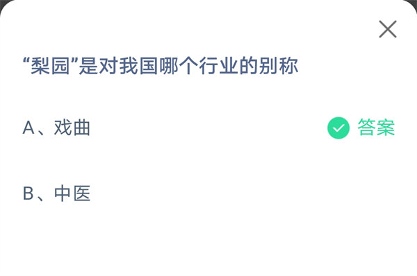 《支付寶》螞蟻莊園2021年9月12日每日一題答案(2)