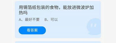 《支付寶》螞蟻莊園2021年9月12日每日一題答案