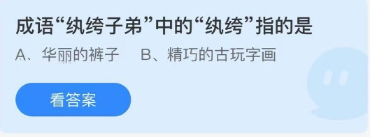 《支付寶》螞蟻莊園2021年9月13日每日一題答案(2)