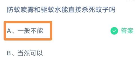 《支付寶》螞蟻莊園2021年9月13日每日一題答案