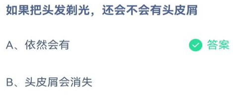 《支付寶》螞蟻莊園2021年9月15日每日一題答案（2）