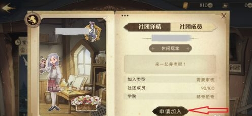 《哈利波特魔法覺醒》社團(tuán)加入方法介紹