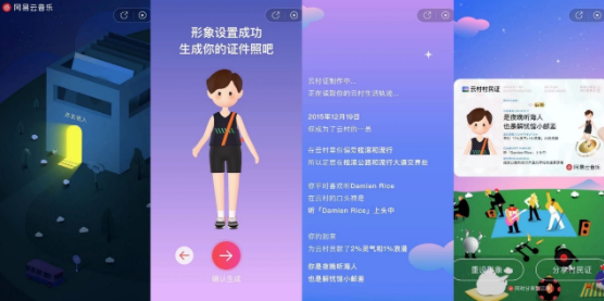 網(wǎng)易云音樂村民證作用介紹