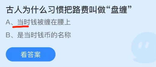 《支付寶》螞蟻莊園2021年9月18日每日一題答案