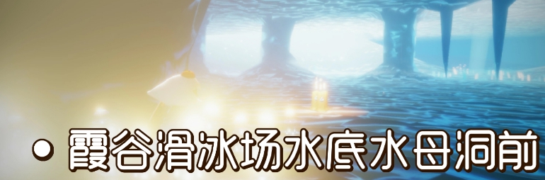 《光遇》2021年9月17日季節(jié)蠟燭位置介紹