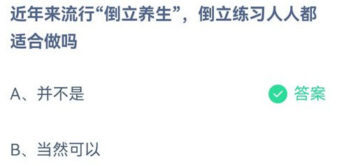 《支付寶》螞蟻莊園2021年9月19日每日一題答案