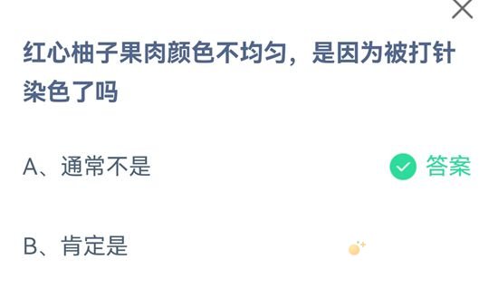 《支付寶》螞蟻莊園2021年9月22日每日一題答案（2）