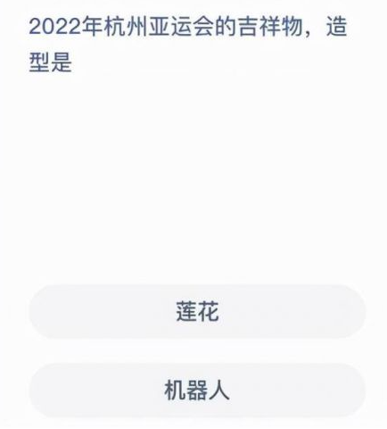 《支付寶》螞蟻莊園2021年9月23日每日一題答案（3）