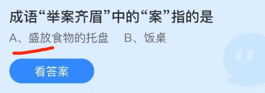 《支付寶》螞蟻莊園2021年9月28日每日一題答案