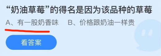 《支付寶》螞蟻莊園2021年9月29日每日一題答案（2）