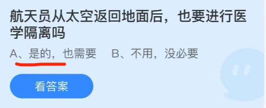 《支付寶》螞蟻莊園2021年9月30日每日一題答案（2）