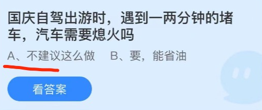 《支付寶》螞蟻莊園2021年10月1日每日一題答案