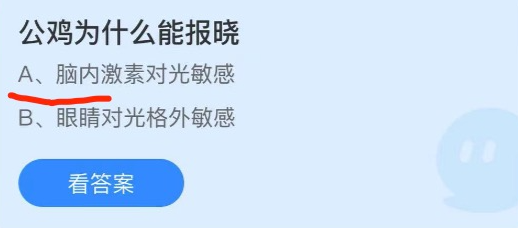 《支付寶》螞蟻莊園2021年10月9日每日一題答案