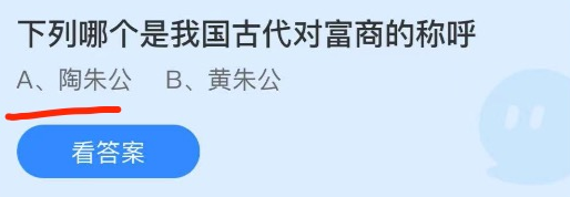 《支付寶》螞蟻莊園2021年10月8日每日一題答案