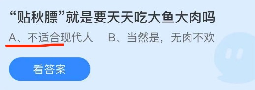 《支付寶》螞蟻莊園2021年10月8日每日一題答案（2）