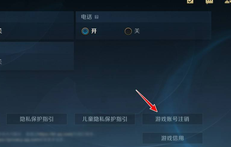 《英雄聯(lián)盟手游》注銷賬號(hào)的方法介紹