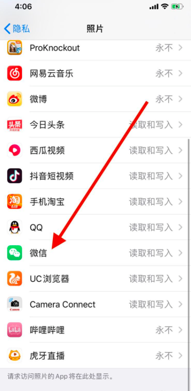 關(guān)閉《微信》對照片的讀取訪問權(quán)限攻略