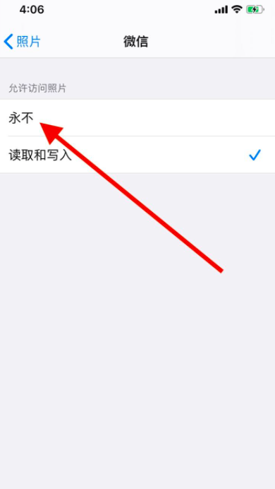 關(guān)閉《微信》對照片的讀取訪問權(quán)限攻略