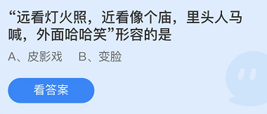 《支付寶》螞蟻莊園2021年10月12日每日一題答案（2）