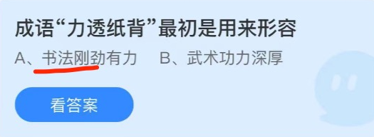 《支付寶》螞蟻莊園2021年10月11日每日一題答案（2）