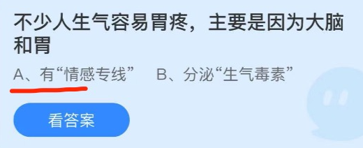 《支付寶》螞蟻莊園2021年10月13日每日一題答案（2）