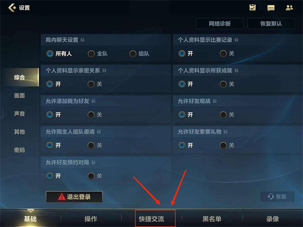 《英雄聯(lián)盟手游》快捷消息設(shè)置介紹