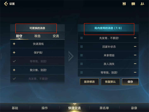 《英雄聯(lián)盟手游》快捷消息設(shè)置介紹