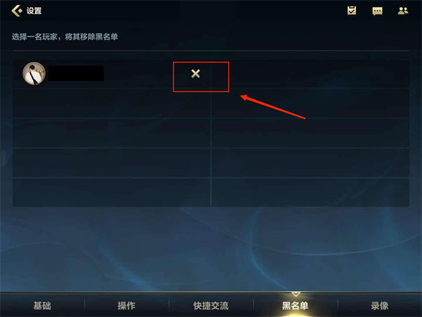 《英雄聯(lián)盟手游》黑名單設(shè)置位置介紹