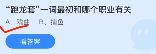 《支付寶》螞蟻莊園2021年10月15日每日一題答案