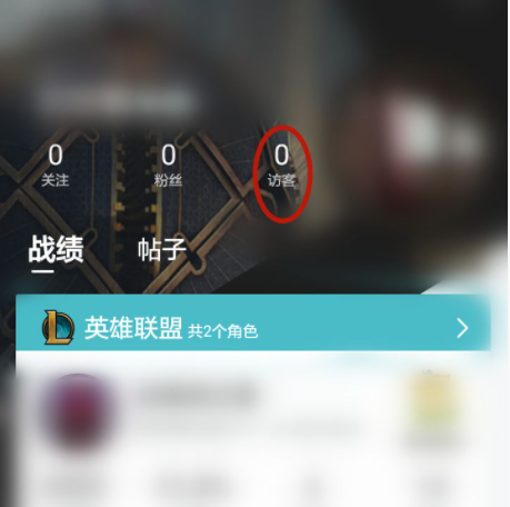 《英雄聯(lián)盟手游》查看訪客的方法介紹