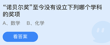 《支付寶》螞蟻莊園2021年10月21日每日一題答案（2）