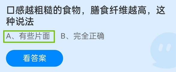 《支付寶》螞蟻莊園2021年10月26日每日一題答案