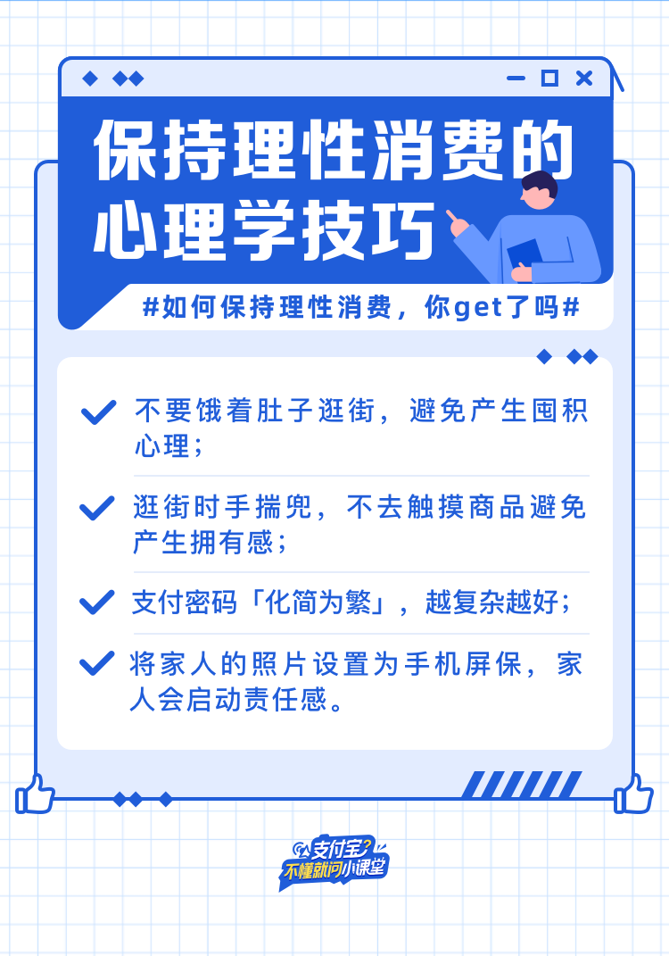 螞蟻支付寶發(fā)布理性消費(fèi)小技巧：支付密碼“化簡(jiǎn)為繁”、逛街時(shí)手插在兜里...