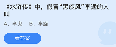 《支付寶》螞蟻莊園2021年10月29日每日一題答案