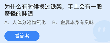 《支付寶》螞蟻莊園2021年10月29日每日一題答案（2）