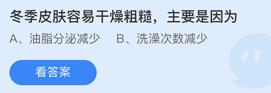 《支付寶》螞蟻莊園2021年10月30日每日一題答案