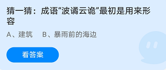 《支付寶》螞蟻莊園2021年10月31日每日一題答案