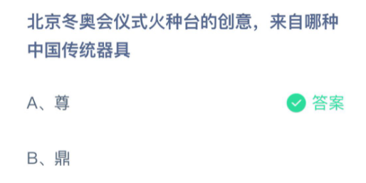 《支付寶》螞蟻莊園2021年11月1日每日一題答案