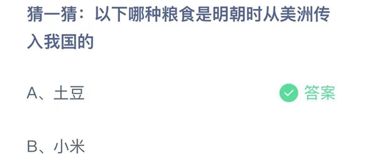 《支付寶》螞蟻莊園2021年11月2日每日一題答案（2）