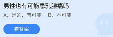 《支付寶》螞蟻莊園2021年11月4日每日一題答案