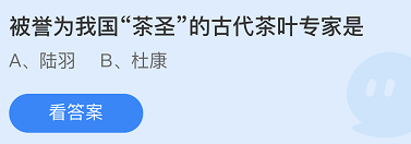 《支付寶》螞蟻莊園2021年11月4日每日一題答案（2）