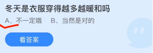 《支付寶》螞蟻莊園2021年11月21日每日一題答案