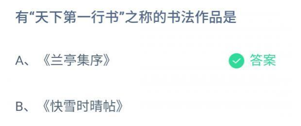 《支付寶》螞蟻莊園2021年11月29日每日一題答案