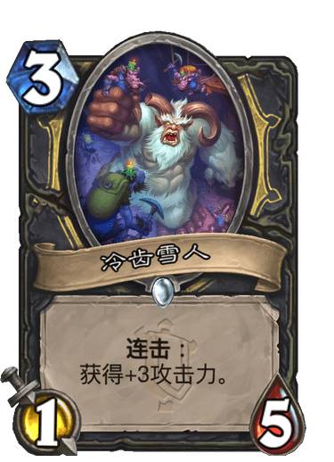 《爐石傳說》盜賊普通隨從冷齒雪人介紹