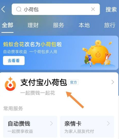 《支付寶》小荷包功能介紹