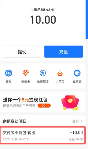 《支付寶》小荷包里的錢取出方法介紹